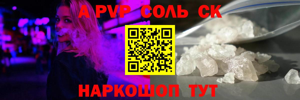 А ПВП Crystall Майкоп