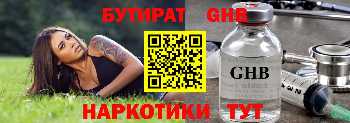 БУТИРАТ бутандиол Майкоп