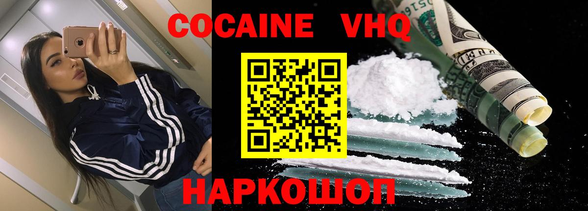 Майкоп  Cocaine  Вход с VPN  COCAIN Боливия  наркота  Кокаин VHQ 