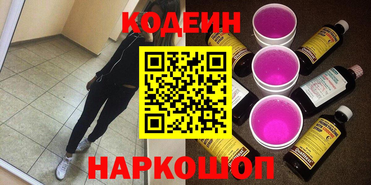 Кодеиновый сироп Lean напиток Lean (лин) Майкоп