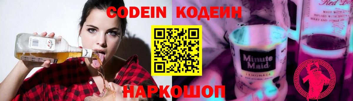 наркошоп  Вход с VPN  Майкоп  Кодеиновый сироп Lean напиток Lean (лин) 