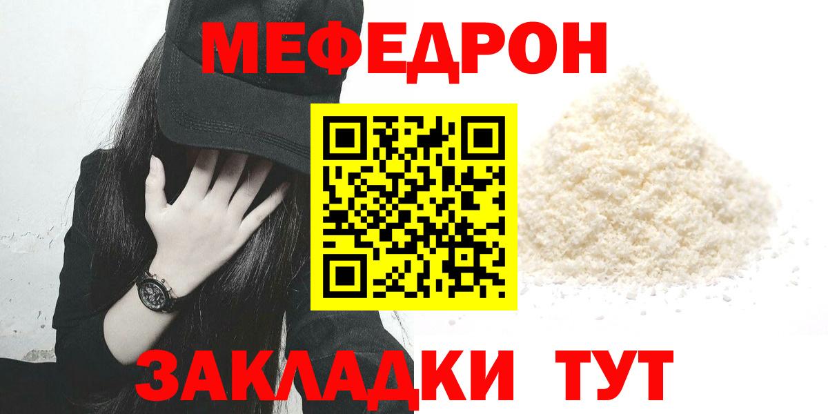 МЯУ-МЯУ мука  Меф  МЯУ-МЯУ 4 MMC  Мефедрон  Вход с VPN  Майкоп 